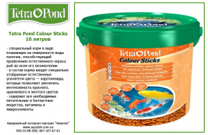 Tetra Pond Color Sticks 10литров Корм для прудовых рыб палочки для окраски