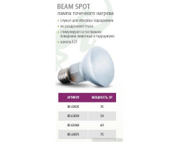 REPTIZOO Beam spot heat lamps Лампа точечного нагрева 50вт