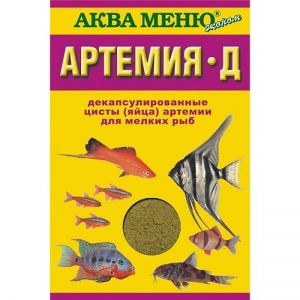 "АРТЕМИЯ-Д" - ежедневный корм для мальков и мелких рыб – декапсулированные цисты (яйца) артемии