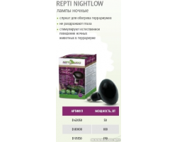 REPTIZOO Лампа ночная REPTI NIGHTLOW 50w